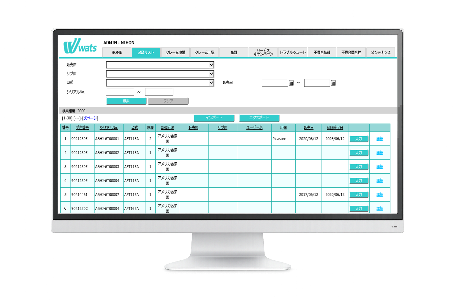 クレーム管理システム